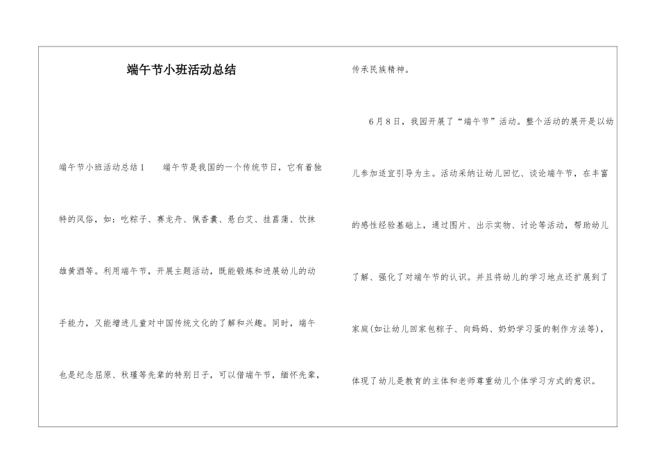端午节小班活动总结_第1页