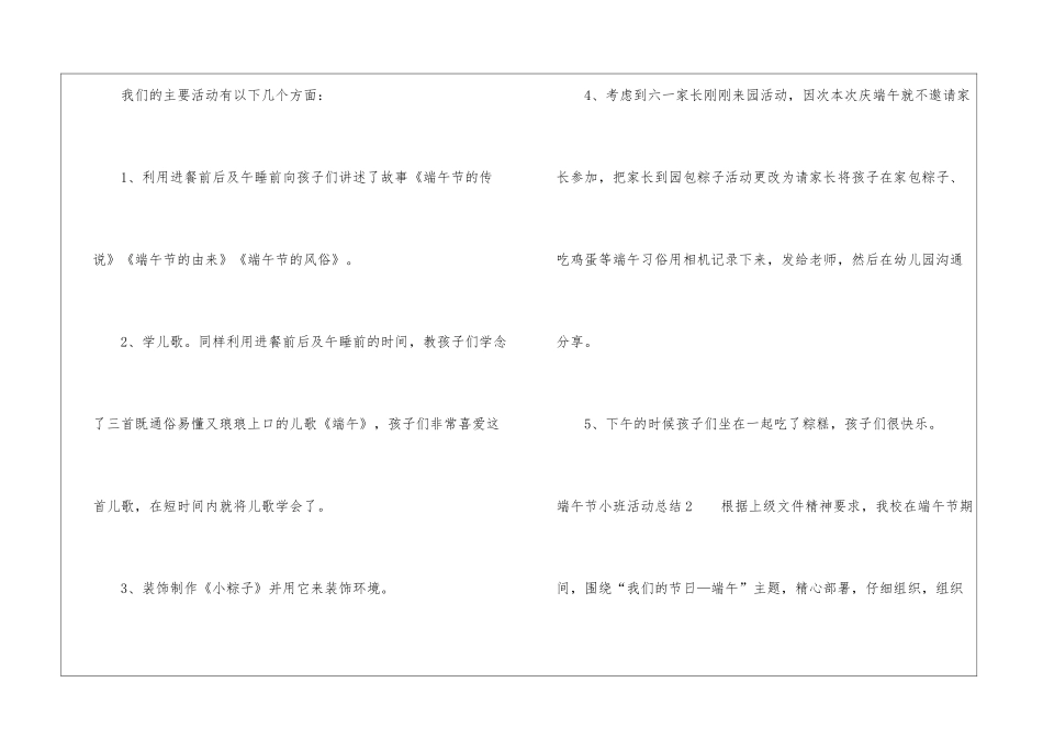 端午节小班活动总结_第2页