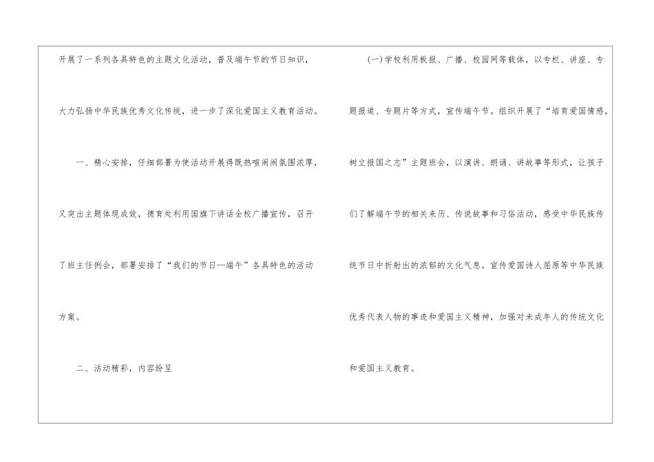端午节小班活动总结_第3页