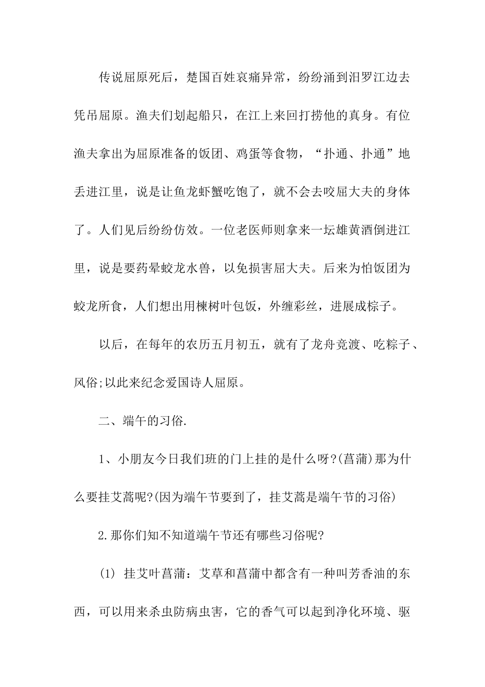 端午节小班社会活动方案_第2页