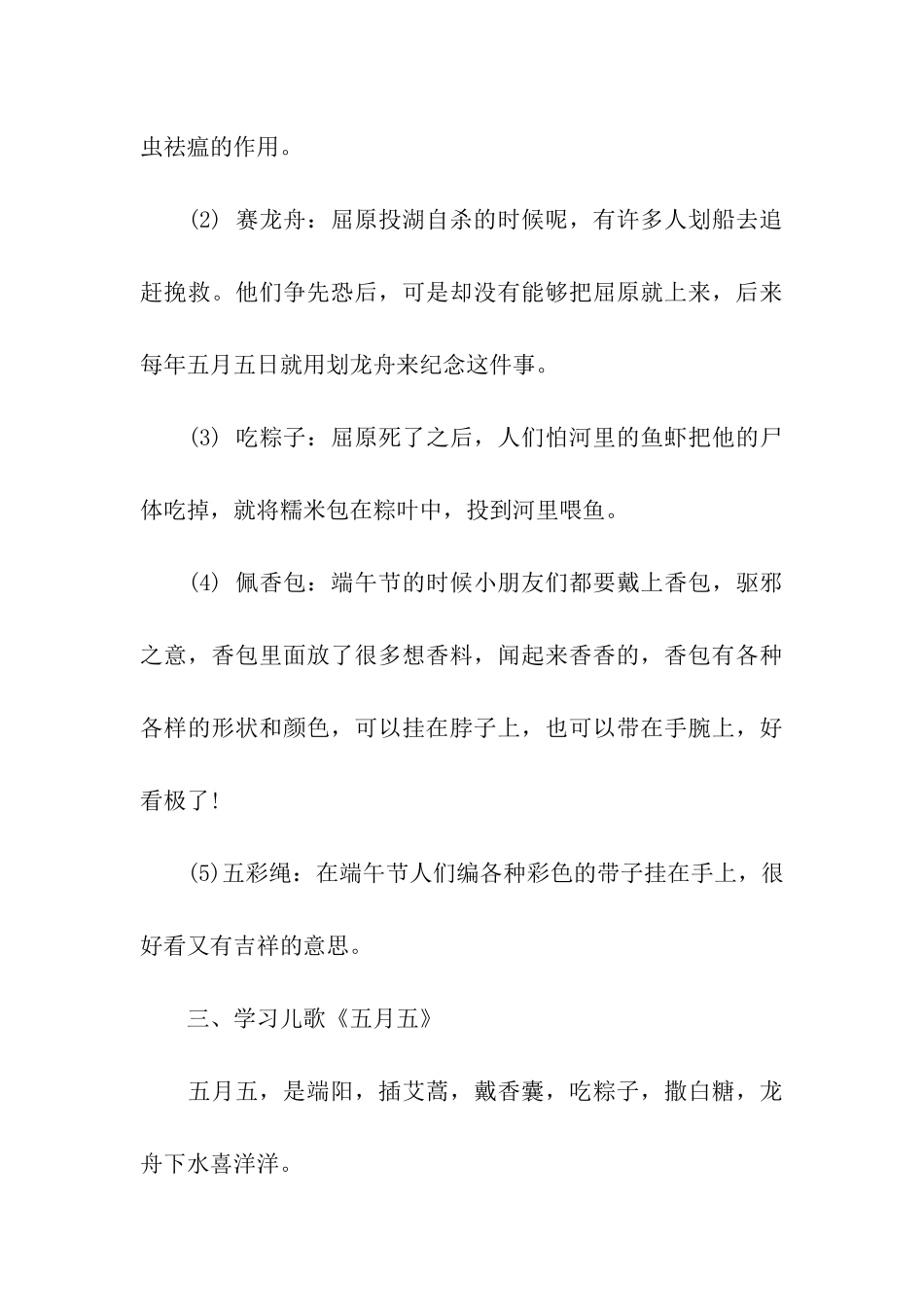 端午节小班社会活动方案_第3页