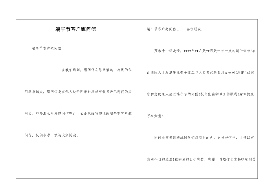 端午节客户慰问信_第1页