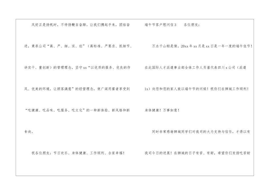端午节客户慰问信_第3页