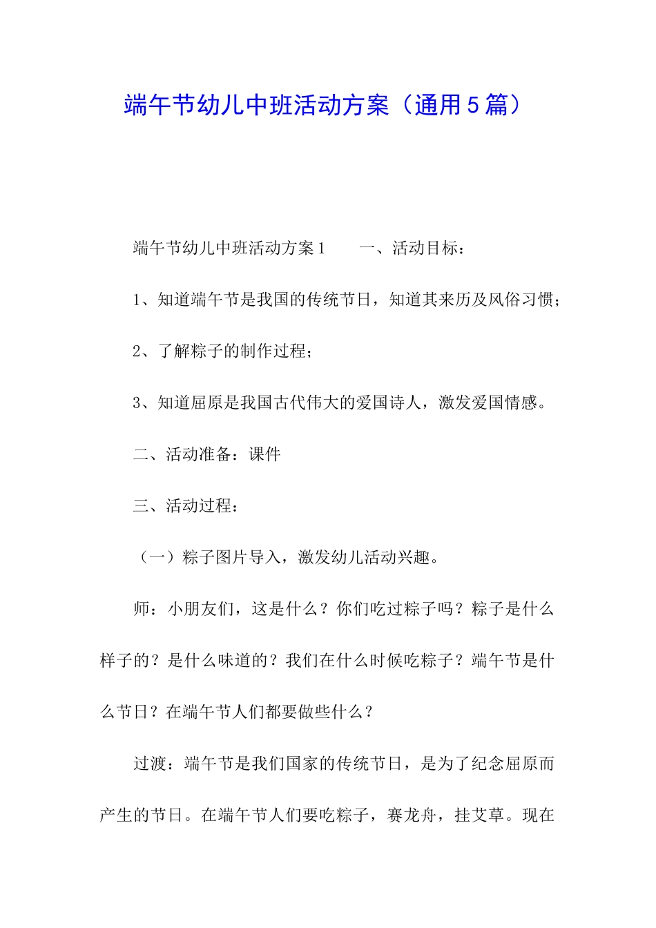 端午节幼儿中班活动方案_第1页