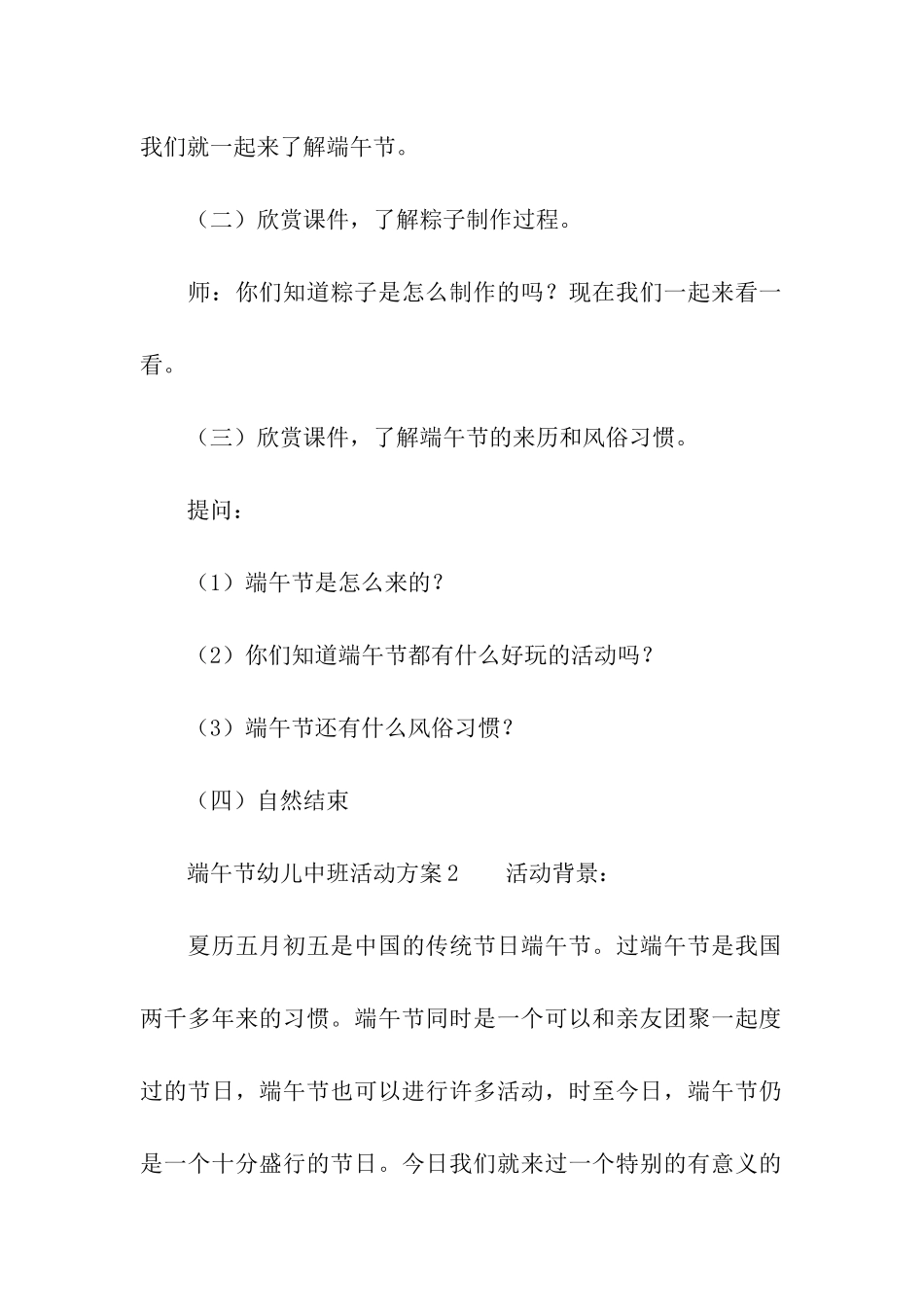 端午节幼儿中班活动方案_第2页
