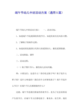 端午节幼儿中班活动方案