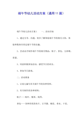 端午节幼儿活动方案