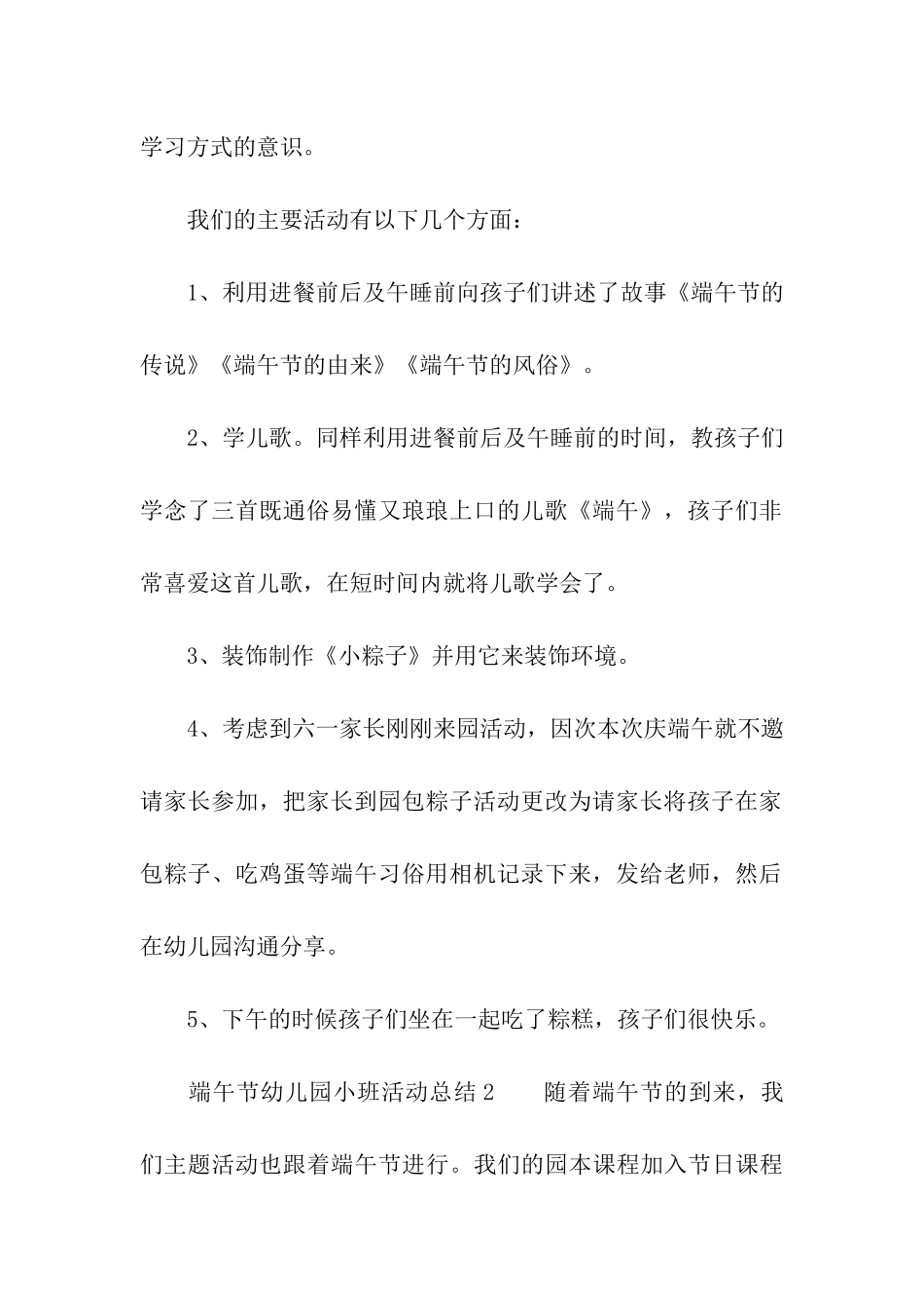 端午节幼儿园小班活动总结_第2页