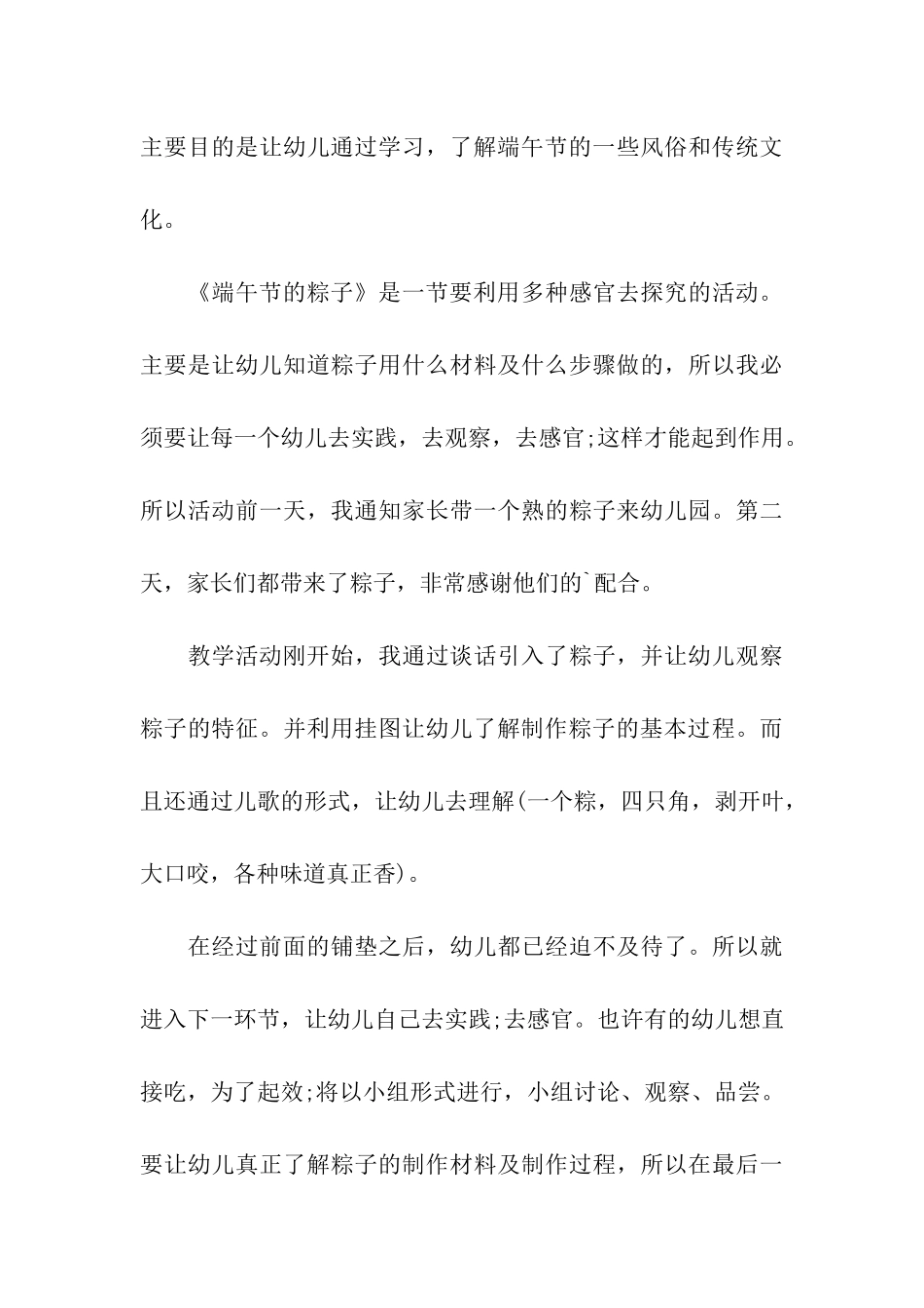 端午节幼儿园小班活动总结_第3页