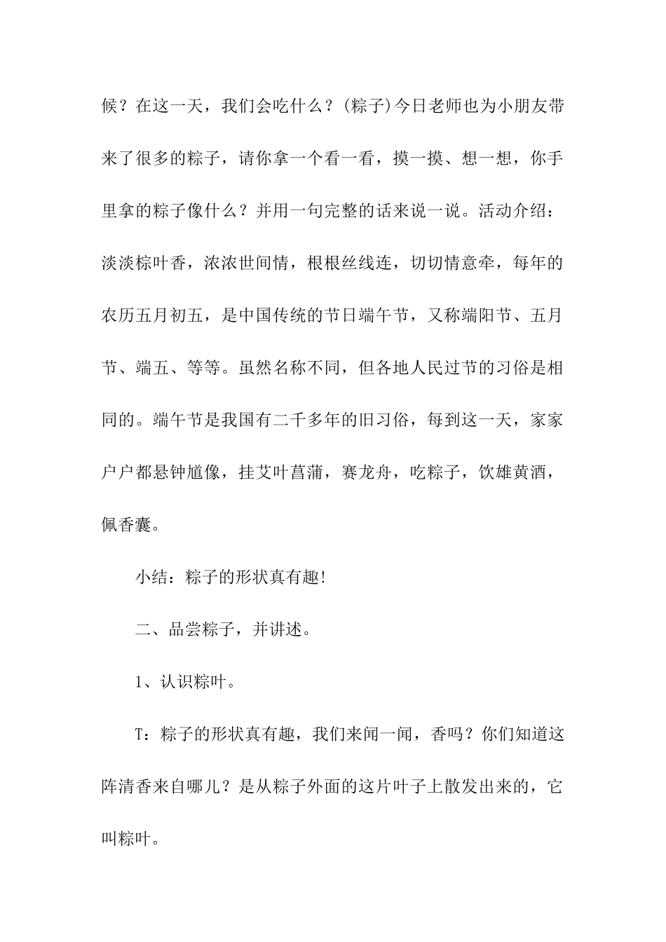 端午节幼儿园小班活动方案_第2页