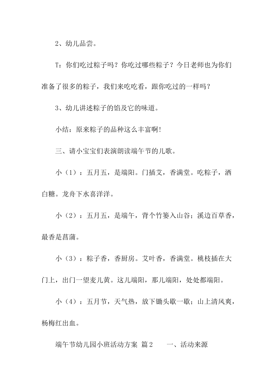 端午节幼儿园小班活动方案_第3页