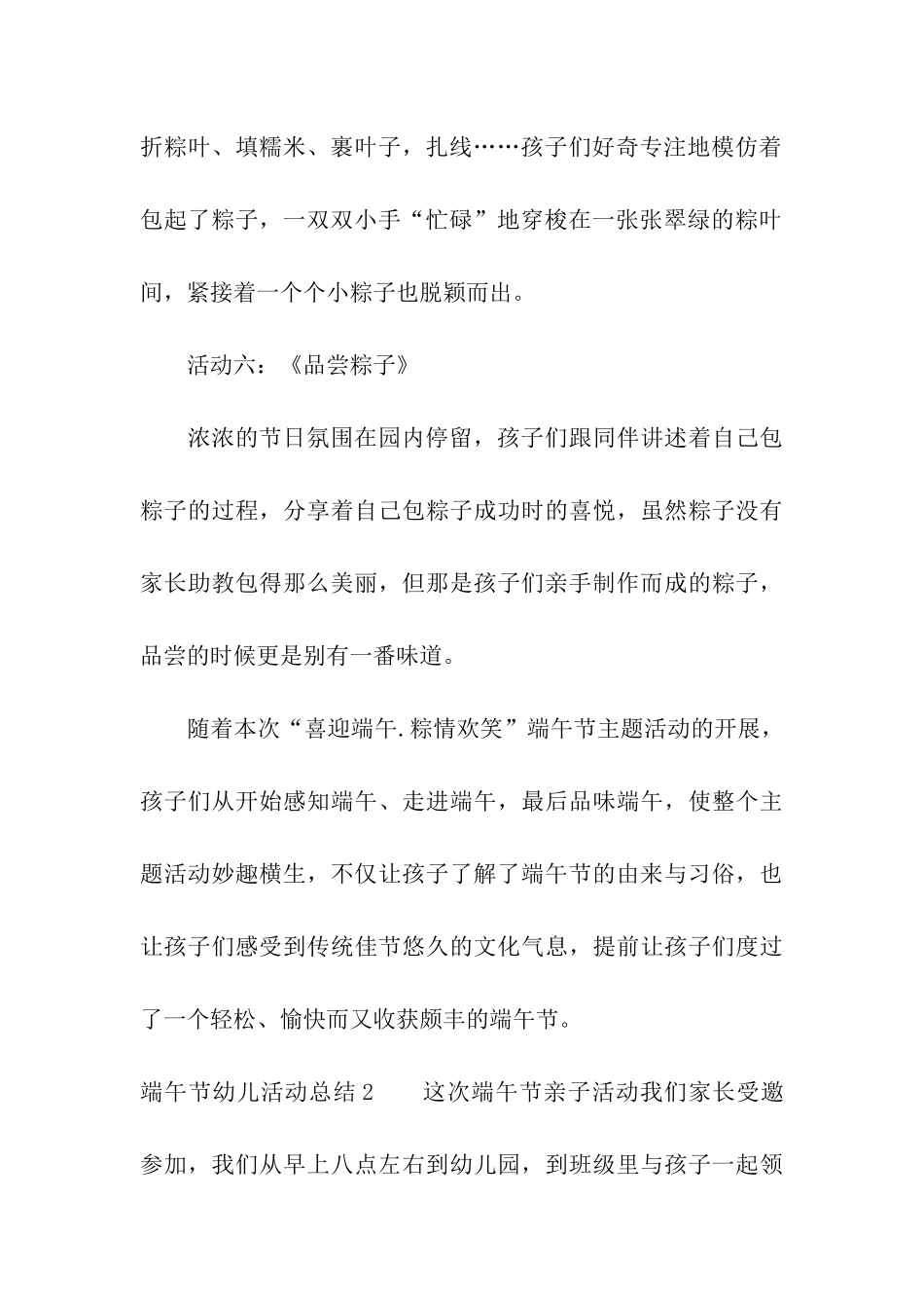 端午节幼儿活动总结_第3页