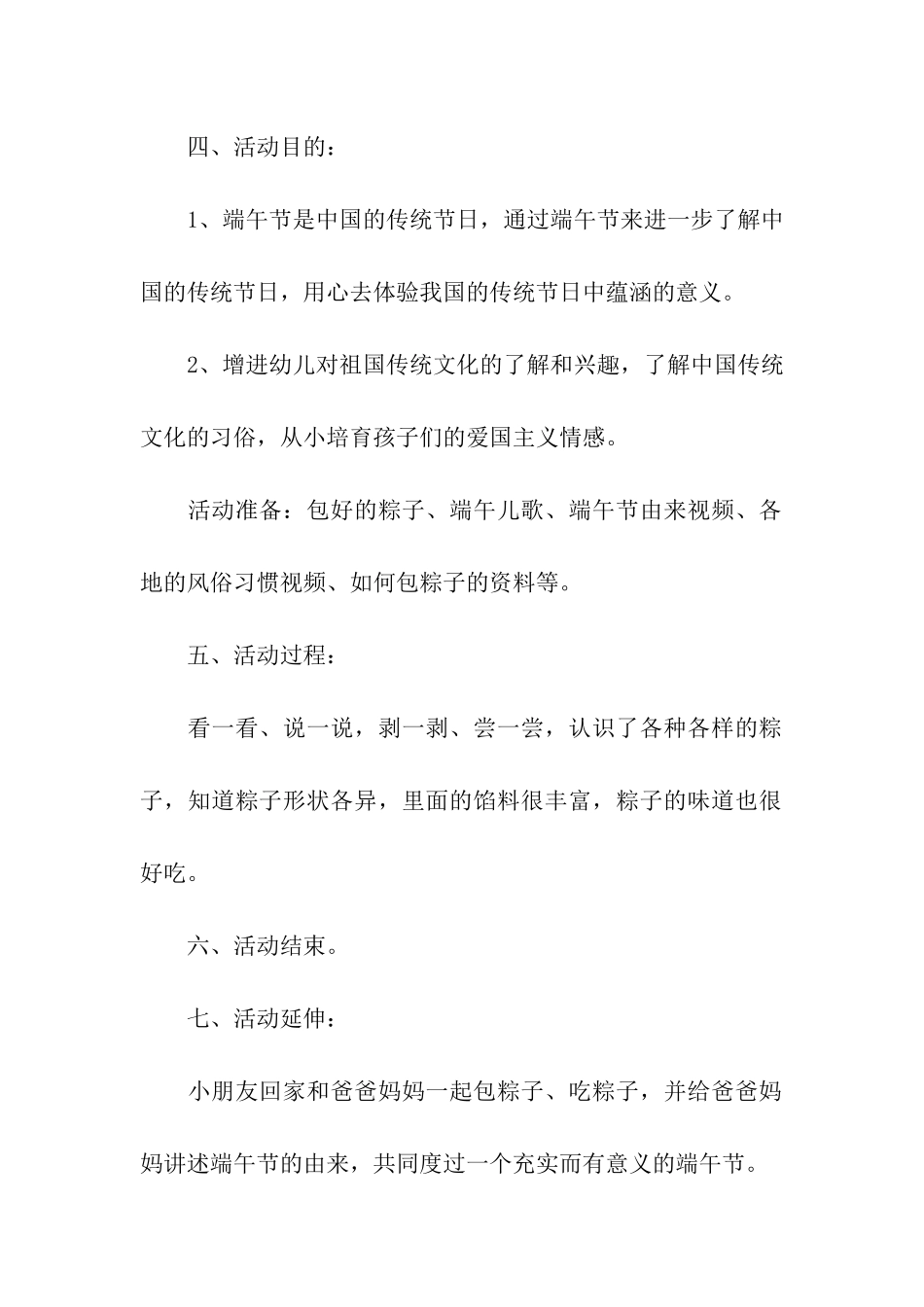 端午节开展的活动方案_第2页