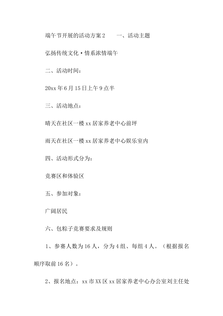 端午节开展的活动方案_第3页