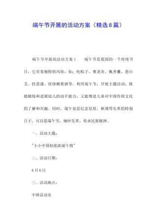 端午节开展的活动方案