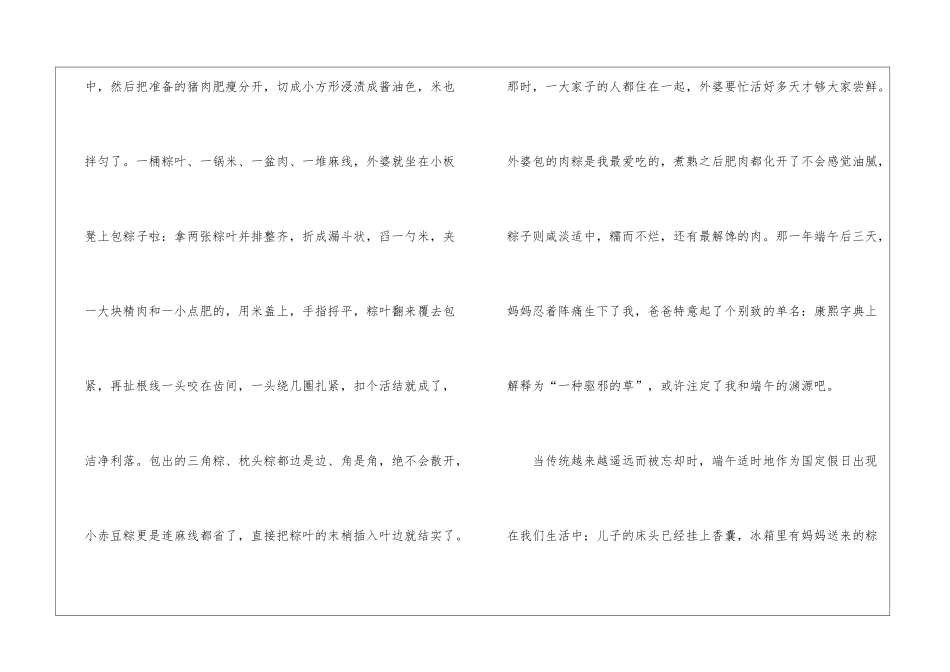 端午节征文600字_第2页