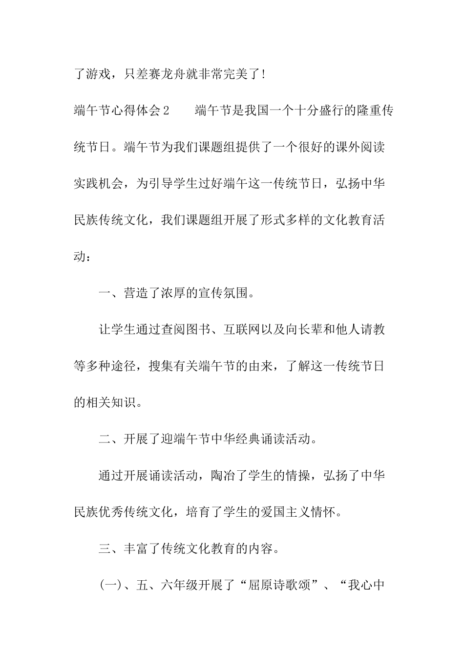 端午节心得体会_第2页