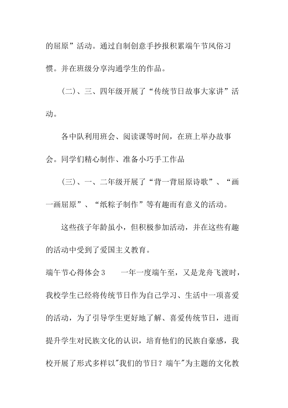 端午节心得体会_第3页