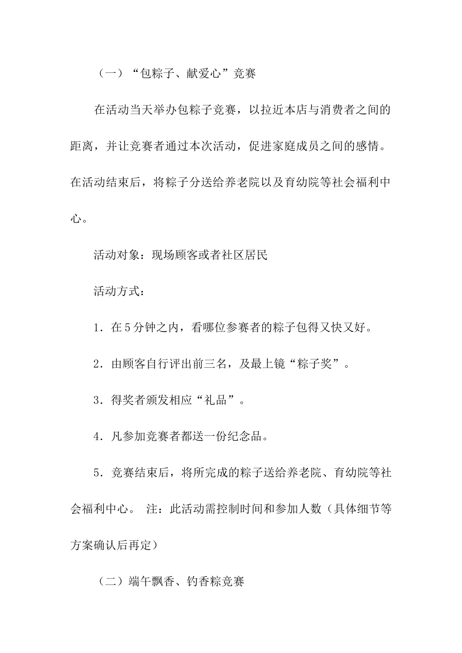 端午节店铺主题活动方案_第2页