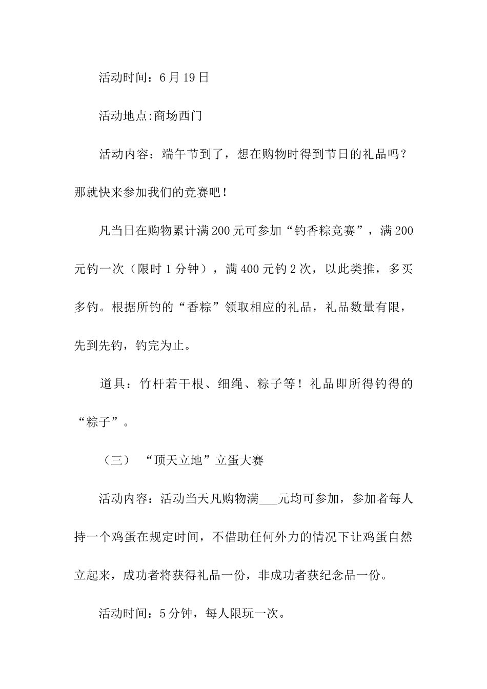 端午节店铺主题活动方案_第3页