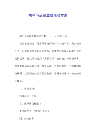 端午节店铺主题活动方案