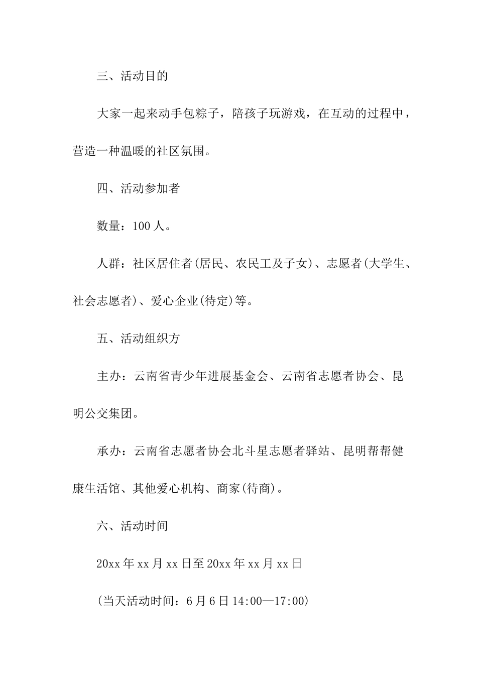 端午节慰问活动方案_第2页