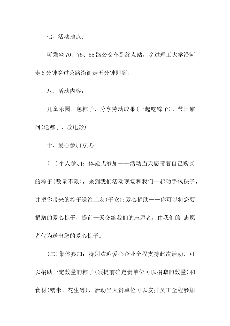 端午节慰问活动方案_第3页