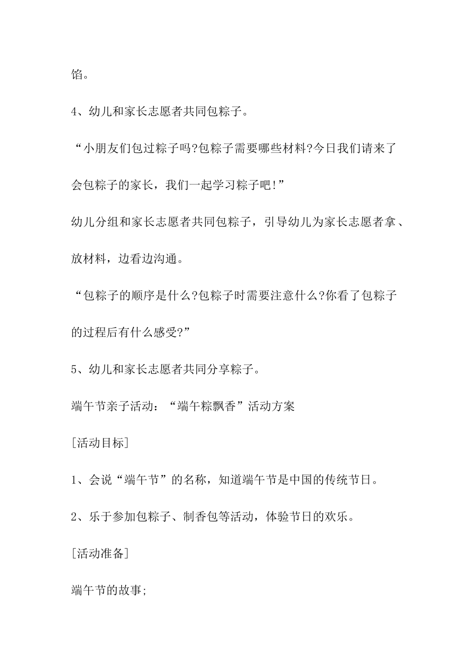 端午节幼儿园活动方案-幼儿园端午节策划方案_第3页