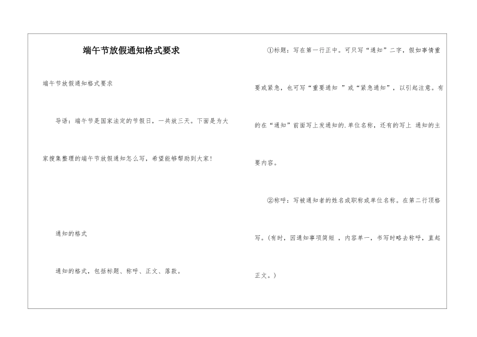 端午节放假通知格式要求_第1页