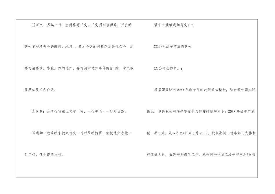 端午节放假通知格式要求_第2页