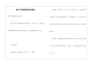 端午节放假通知格式要求