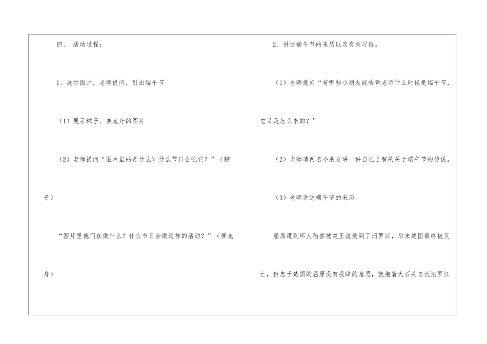 端午节教案七篇_第2页