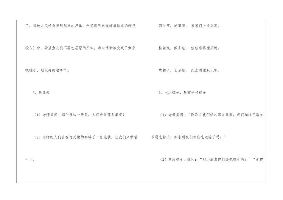 端午节教案七篇_第3页