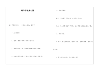 端午节教案七篇
