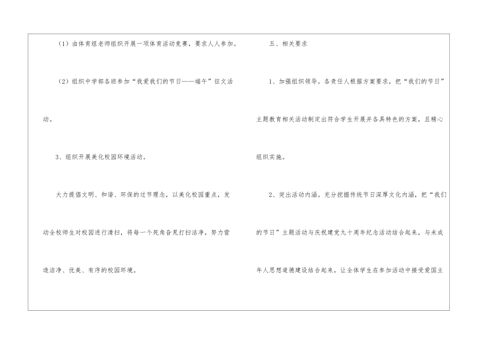 端午节日活动方案_第3页