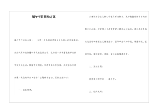端午节日活动方案