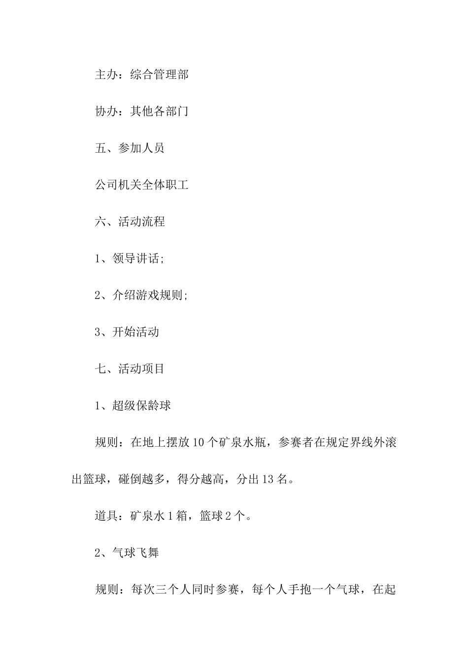 端午节方案活动实施策划书_第2页