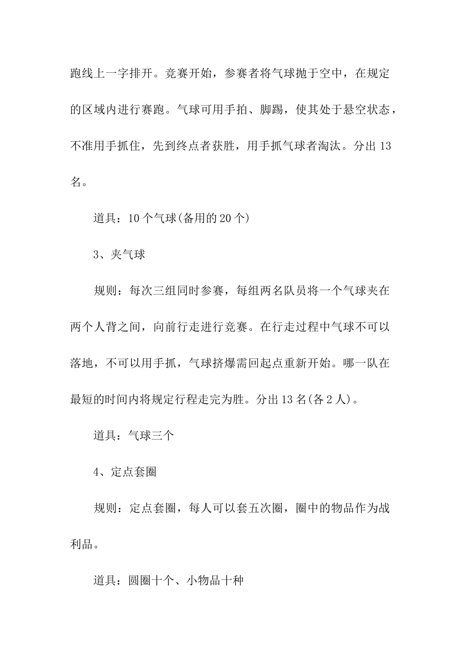 端午节方案活动实施策划书_第3页