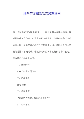 端午节方案活动实施策划书