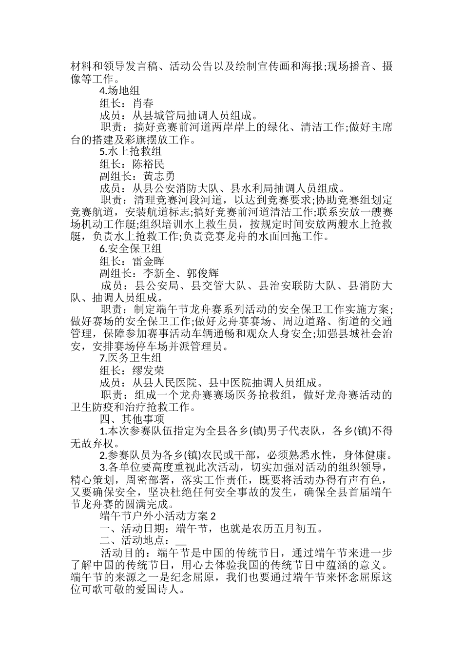 端午节户外小活动方案5篇_第2页
