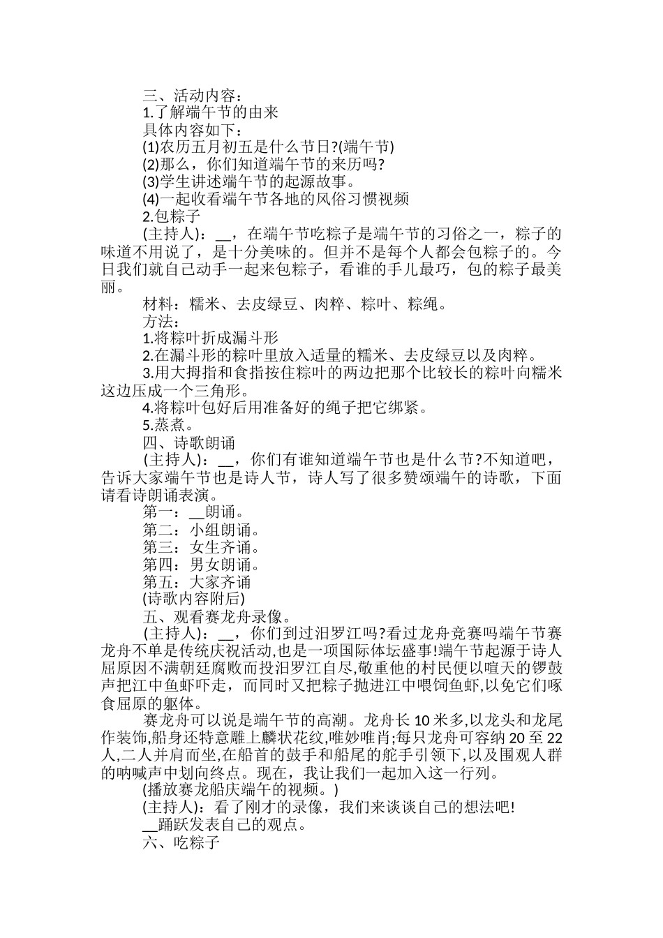端午节户外小活动方案5篇_第3页