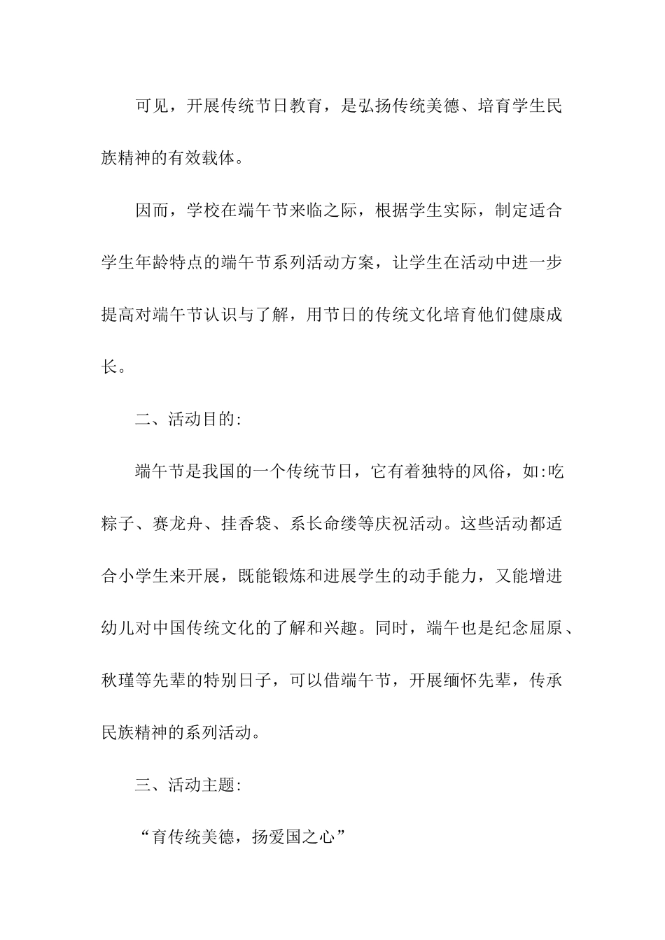 端午节户外活动方案_第2页