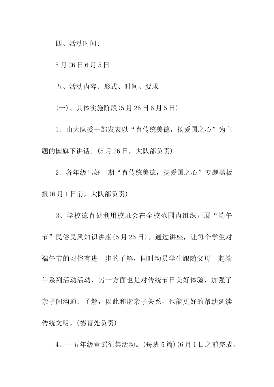 端午节户外活动方案_第3页