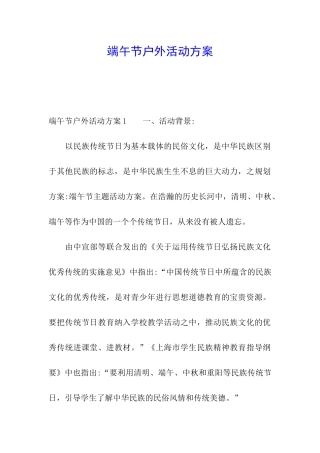 端午节户外活动方案