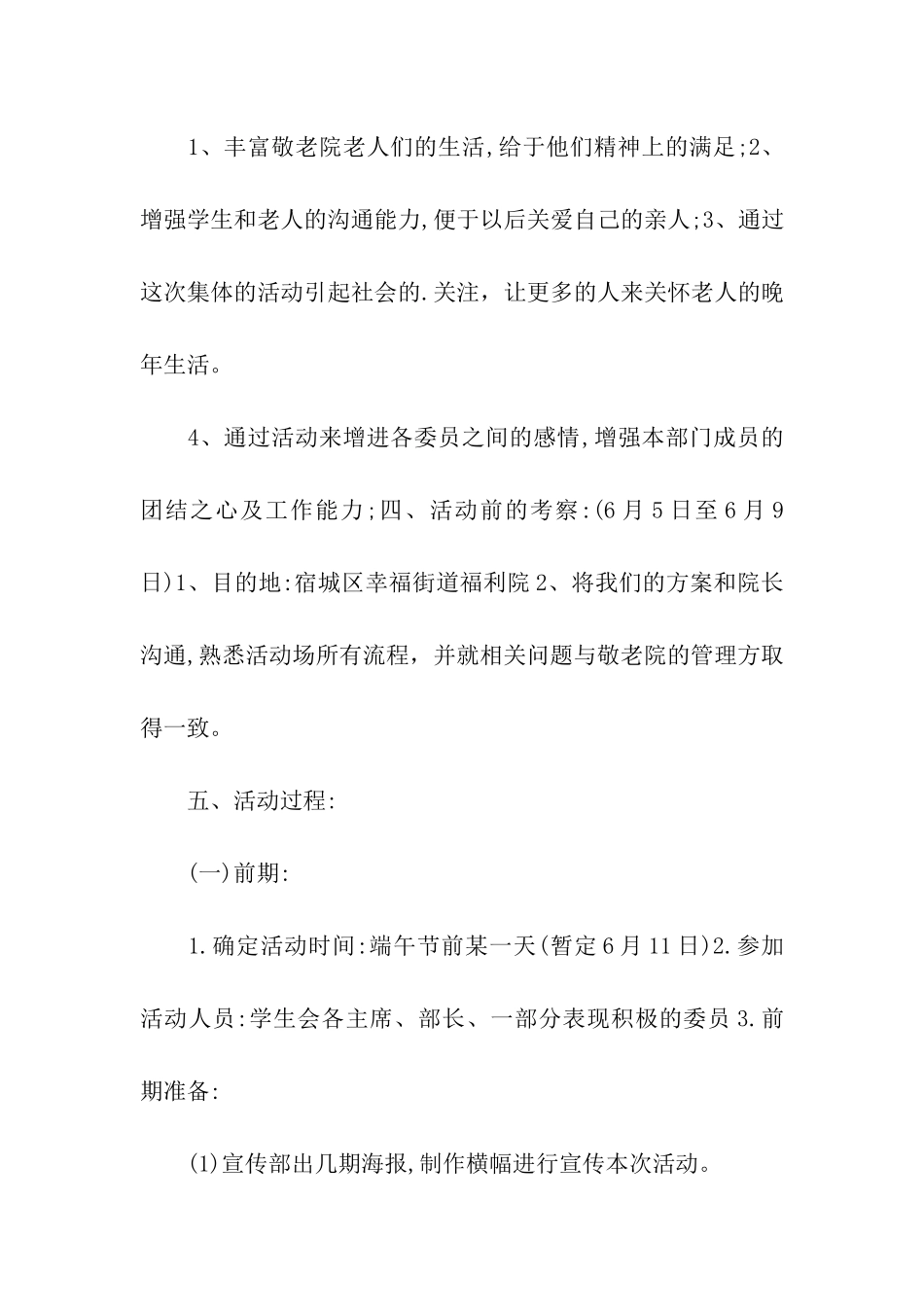 端午节敬老院活动策划方案_第2页