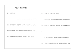 端午节日的演讲稿