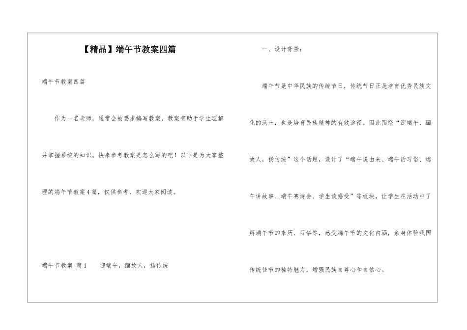 端午节教案四篇_第1页