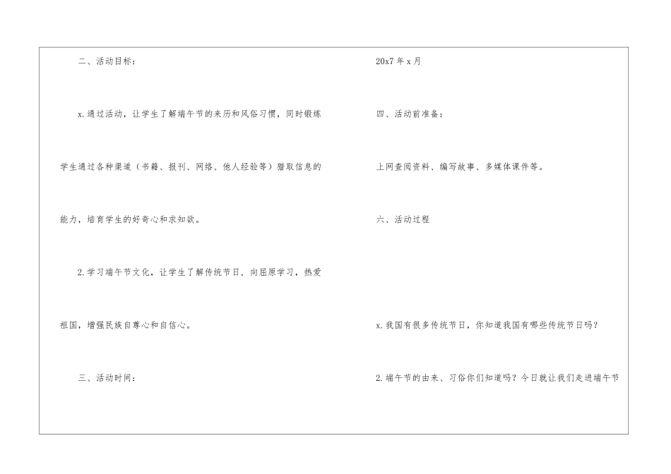 端午节教案四篇_第2页
