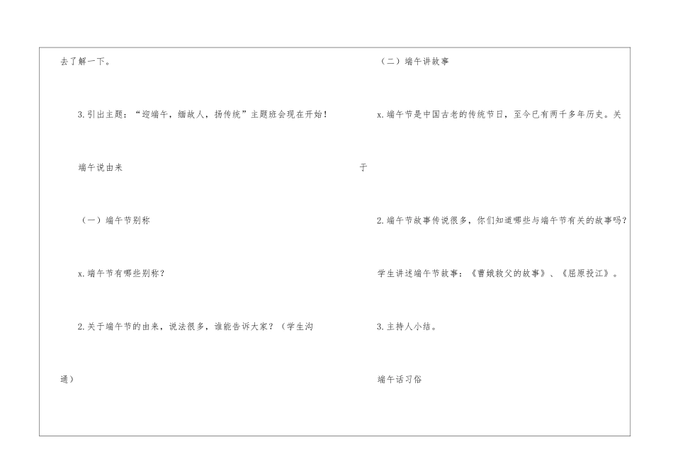 端午节教案四篇_第3页