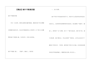 端午节教案四篇